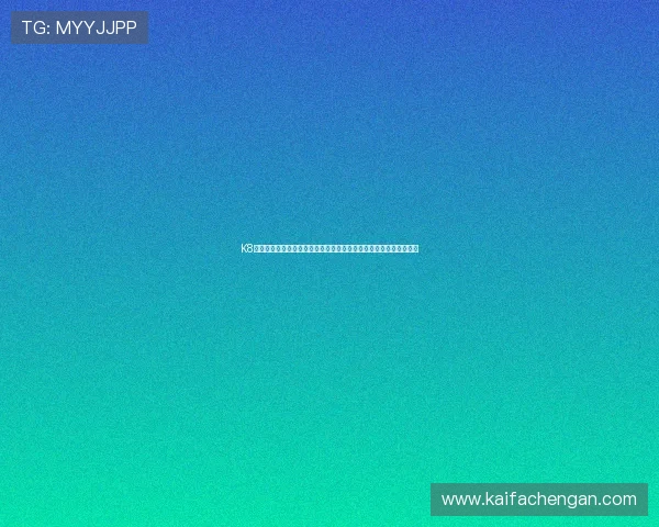 K8篮球俱乐部的教练团队介绍与专业背景，了解他们如何指导球员成长